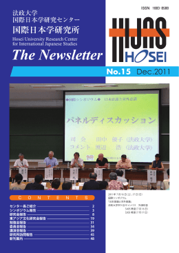 ニューズレター No. 15 （PDF）