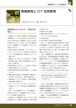 情報教育と ICT 活用教育 - 筑波大学大学院ビジネス科学研究科