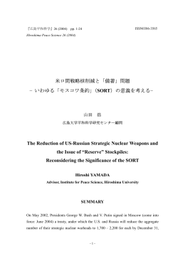 問題－いわゆる「モスコワ条約」（SORT） - Hiroshima University