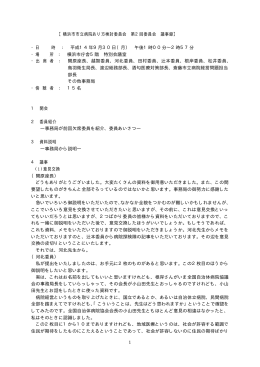 第2回委員会 議事録