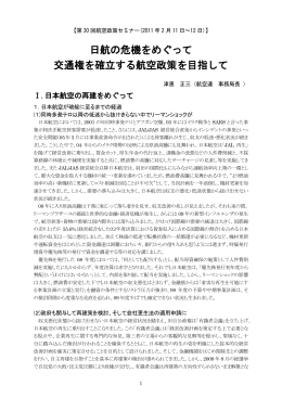 PDF - 航空労組連絡会