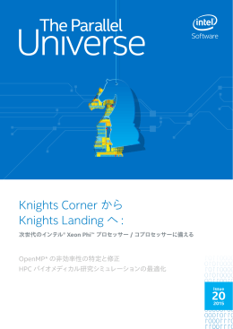 Knights Corner から Knights Landing へ :