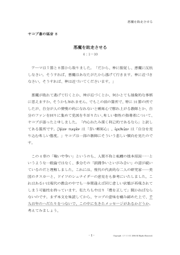 悪魔を敗走させる てある箇所です。 - えりにか・織田 昭・聖書講解ノート