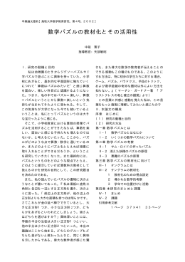 数学パズルの教材化とその活用性