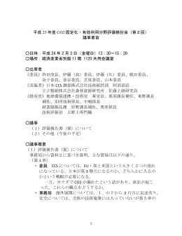 議事要旨（PDF形式：364KB