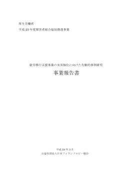 事業報告書 - 日本フィランソロピー協会