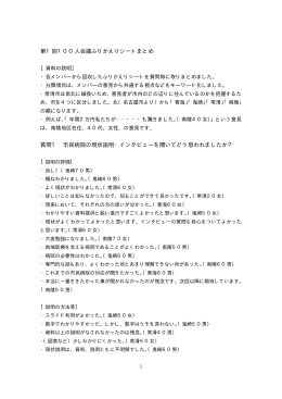 第1回100人会議ふりかえりシートまとめ 質問1 市民病院の現状説明