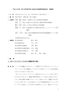 第2回議事録 （PDF：408KB）