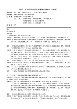 議事録（PDF：27KB）