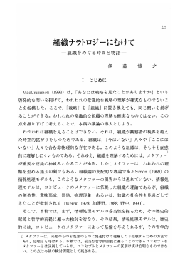 組織ナラトロジーにむけて