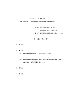 平成26年3月6日（木曜日）（PDF：537KB）