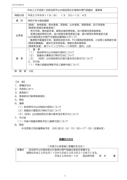 傍 聴 者：3名 【次 第】 1．委嘱状交付 2．市長あいさつ 3