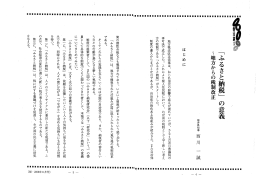 「ふるさと納税」 の意義