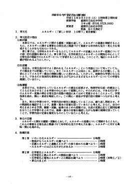 理科学習キ盲導案 平成ー 5年9月30日 (火) 5校時第2理科室 授業学級