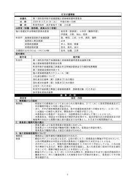 (2009年3月31日開催)（PDF・189KB）