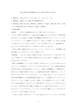 議事要旨