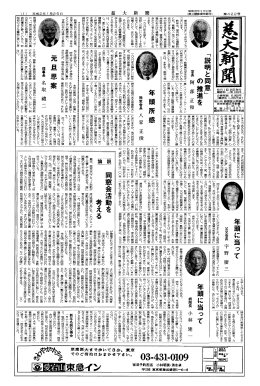 422号 1月発行 - 東京慈恵会医科大学同窓会