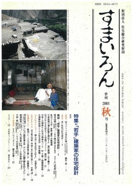 2001年秋号 - 一般財団法人住総研