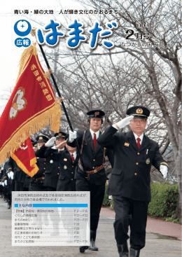 広報紙 - 浜田市