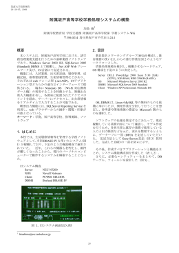 附属坂戸高等学校学務処理システムの構築