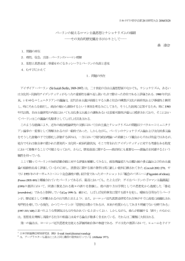 バーリンの捉えるロマン主義思想とナショナリズムの端緒 ――その実存的