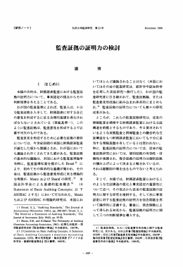 監査証拠の証明力の検討