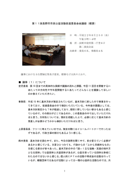 会議録（PDF：418KB）