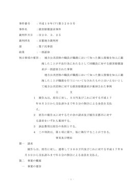 事件番号 ：平成19年(ワ)第3205号 事件名 ：損害賠償請求