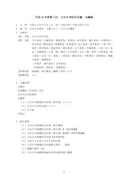 会議要旨（要約）（PDF形式/172KB）