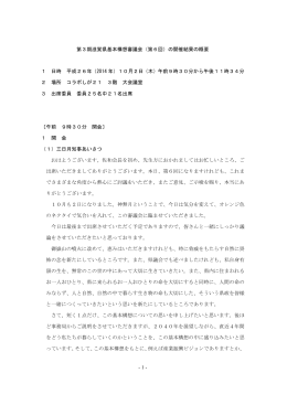 議事録（PDF：353KB）
