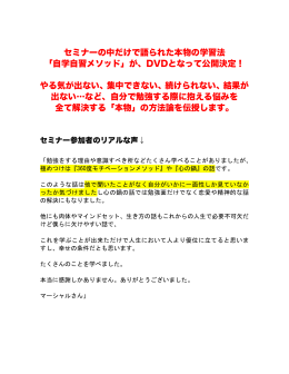 「自学自習メソッド」が、DVDとなって公開決定！