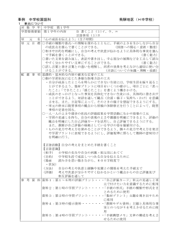 事例 中学校国語科 飛騨地区（H中学校）