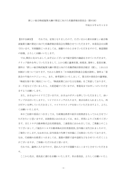 第6回議事録 - 経済産業省