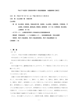 第1回会議録（PDF：637KB）