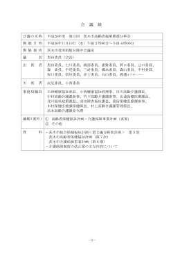 会議録（PDF：585.1KB）