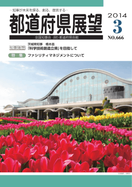 PDFで読む - 全国知事会