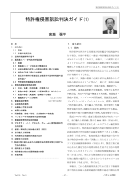 特許権侵害訴訟判決ガイド(1)