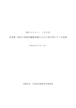 議事録