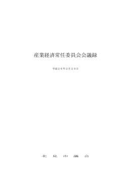 産業経済20140220(388KBytes)