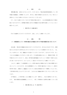 議事録（PDF：114KB）
