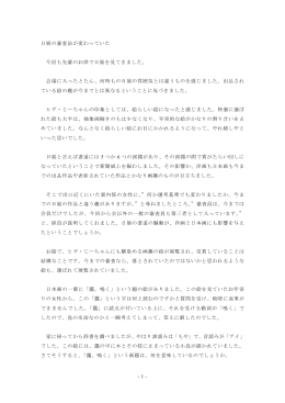 日展の審査方法が変わっていた
