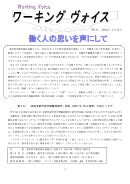 「愛媛県勤労者定期観測調査」結果（2011 年 10 月調査）を紹介します