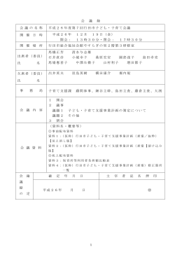 第7回会議議事録（PDF：398KB）