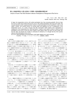 PDFファイル 824KB - 大阪大学 地球総合工学専攻社会基盤工学コース