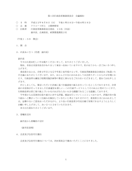 【会議要約】 [PDFファイル／76KB]