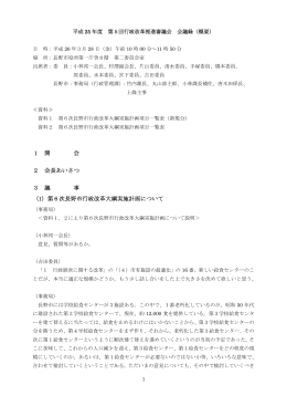 議事録（概要） [PDFファイル／221KB]