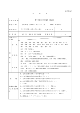 第2回 - 豊中市