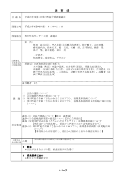 第1回会議要旨（PDF：707.7KB）