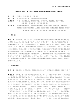 議事録 [330KB pdfファイル]