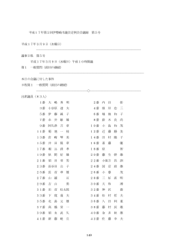 第5号 3月9日(PDF文書)